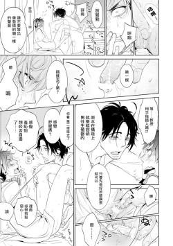 Page 8 of Sensei to Joshu no Renai Do Sukutei! | 教授与助手的恋爱度测定！ 1-4