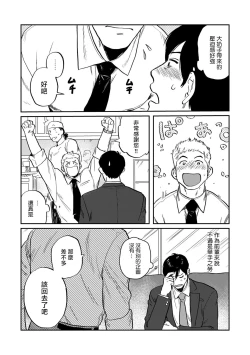 Page 20 of Kouhai no Oppai ga Suki Sugiru | 我太喜欢后辈的奶子了 Ch. 1-5