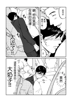 Page 44 of Kouhai no Oppai ga Suki Sugiru | 我太喜欢后辈的奶子了 Ch. 1-5