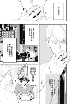 Page 15 of 蜜与烟 01 Chinese