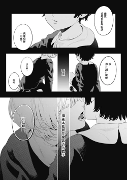 Page 5 of 蜜与烟 01 Chinese