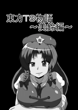 Page 2 of Touhou TS Monogatari