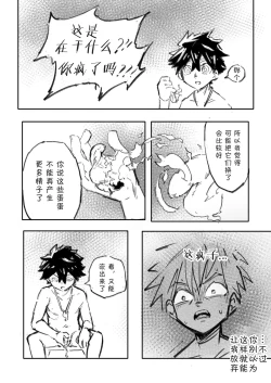 Page 8 of Kemono Contest丨半妖间的比赛