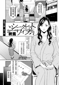 Page 2 of Secret Wife  1-6（210206最新修复完整版）【極品人妻NTR】