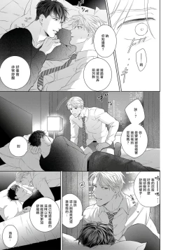 Page 15 of Ore no Sekai o Hakai Suru Otoko  | 要破坏我世界的男人 1 -3