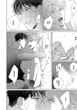 Page 28 of Ore no Sekai o Hakai Suru Otoko  | 要破坏我世界的男人 1 -3