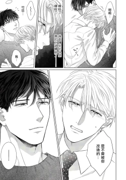 Page 46 of Ore no Sekai o Hakai Suru Otoko  | 要破坏我世界的男人 1 -3