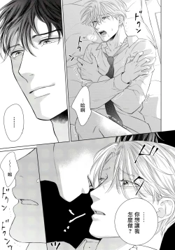 Page 54 of Ore no Sekai o Hakai Suru Otoko  | 要破坏我世界的男人 1 -3