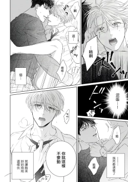 Page 57 of Ore no Sekai o Hakai Suru Otoko  | 要破坏我世界的男人 1 -3