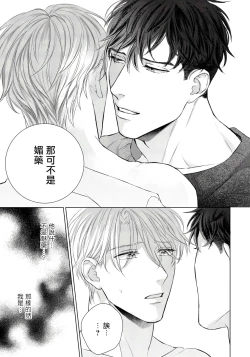 Page 60 of Ore no Sekai o Hakai Suru Otoko  | 要破坏我世界的男人 1 -3