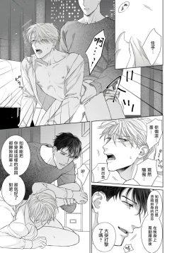 Page 62 of Ore no Sekai o Hakai Suru Otoko  | 要破坏我世界的男人 1 -3