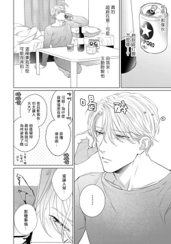 Page 72 of Ore no Sekai o Hakai Suru Otoko  | 要破坏我世界的男人 1 -3