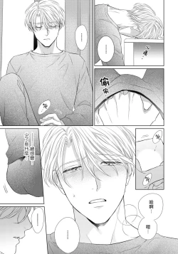 Page 73 of Ore no Sekai o Hakai Suru Otoko  | 要破坏我世界的男人 1 -3