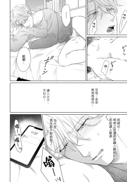 Page 76 of Ore no Sekai o Hakai Suru Otoko  | 要破坏我世界的男人 1 -3