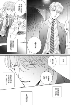 Page 79 of Ore no Sekai o Hakai Suru Otoko  | 要破坏我世界的男人 1 -3