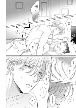 Page 80 of Ore no Sekai o Hakai Suru Otoko  | 要破坏我世界的男人 1 -3