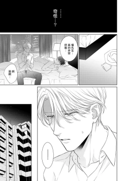 Page 81 of Ore no Sekai o Hakai Suru Otoko  | 要破坏我世界的男人 1 -3