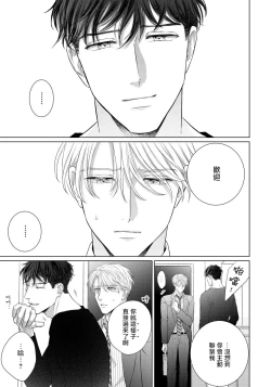Page 83 of Ore no Sekai o Hakai Suru Otoko  | 要破坏我世界的男人 1 -3