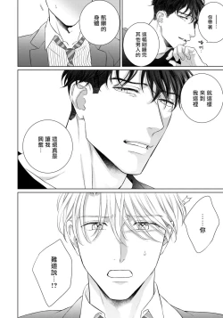 Page 84 of Ore no Sekai o Hakai Suru Otoko  | 要破坏我世界的男人 1 -3