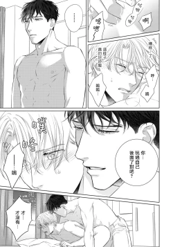 Page 95 of Ore no Sekai o Hakai Suru Otoko  | 要破坏我世界的男人 1 -3