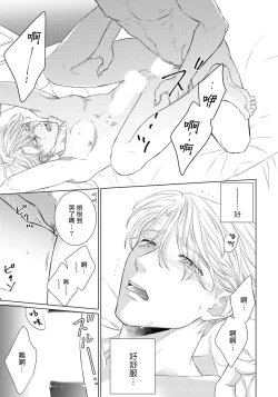 Page 99 of Ore no Sekai o Hakai Suru Otoko  | 要破坏我世界的男人 1 -3