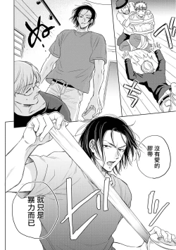 Page 119 of Te Mo Ashi mo Denai! | 束手无策! Ch. 1-4