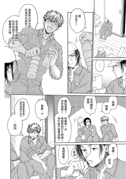 Page 8 of Te Mo Ashi mo Denai! | 束手无策! Ch. 1-4