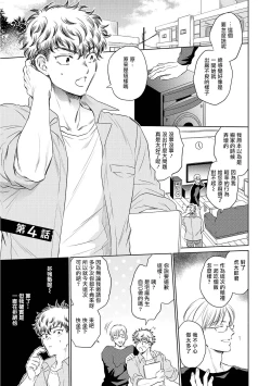 Page 98 of Te Mo Ashi mo Denai! | 束手无策! Ch. 1-4