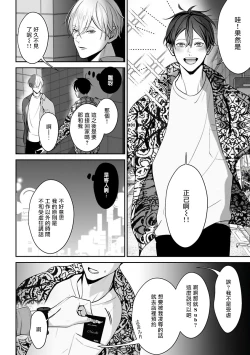 Page 12 of Hizamazuite Ai o Tou | 跪下问爱 Ch. 1-2