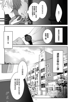 Page 13 of Hizamazuite Ai o Tou | 跪下问爱 Ch. 1-2