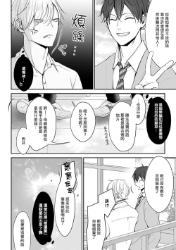 Page 16 of Hizamazuite Ai o Tou | 跪下问爱 Ch. 1-2