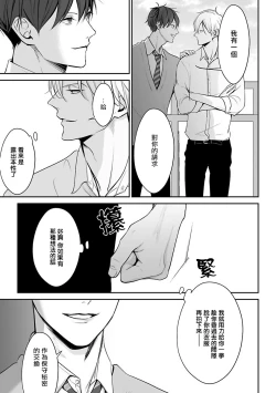 Page 17 of Hizamazuite Ai o Tou | 跪下问爱 Ch. 1-2