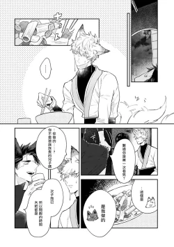 Page 41 of Bakemono no Hanayome | 怪物的新娘 1-3