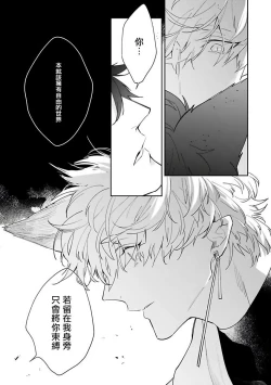 Page 93 of Bakemono no Hanayome | 怪物的新娘 1-3