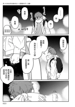 Page 25 of Amattare wa Inu mo Kuwanai | 嗲嗲甜甜超腻歪 01