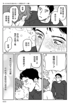 Page 35 of Amattare wa Inu mo Kuwanai | 嗲嗲甜甜超腻歪 01