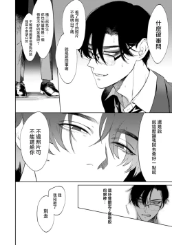 Page 25 of Office no Hyou | 办公室里的猎豹 1-4