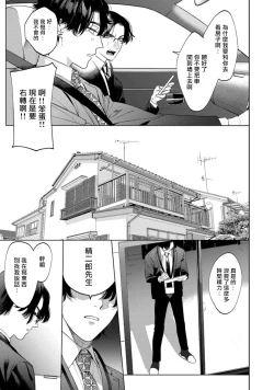 Page 8 of Office no Hyou | 办公室里的猎豹 1-4