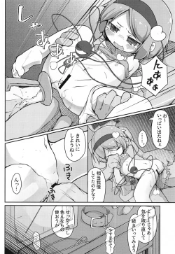 Page 11 of Chireiden, Torikomichuu