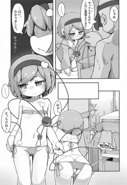 Page 14 of Chireiden, Torikomichuu