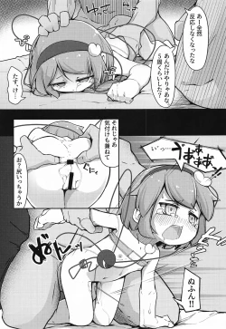 Page 20 of Chireiden, Torikomichuu