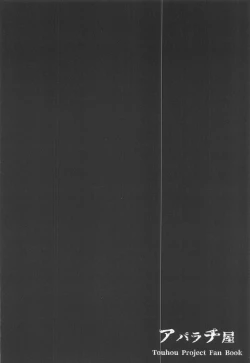 Page 27 of Chireiden, Torikomichuu