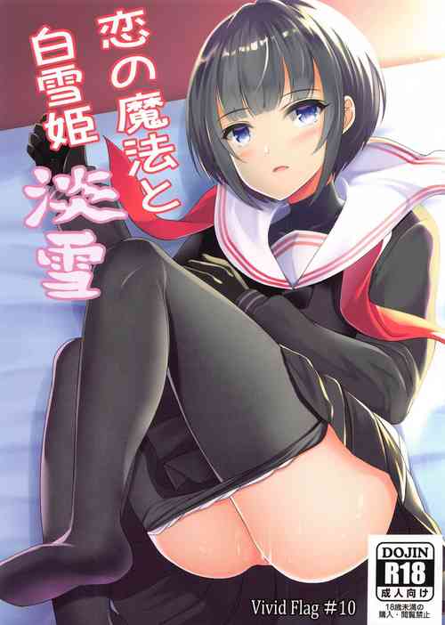 Download Koi no Maho to Shirayukihime