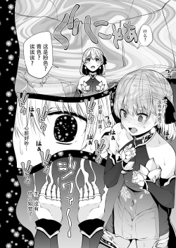 Page 9 of Kamaprescription | 小伽摩的爱的処方药