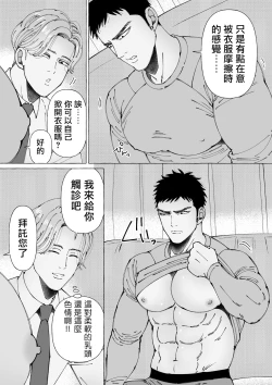 Page 41 of Sawatte Tatasete, Kanbotsu Chikubi. | 触摸 勃起、凹陷乳头。 01