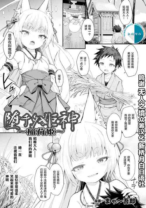 Download Ochita Himegami