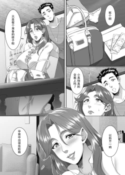 Page 3 of Omae no Kaa-chan, Ii Onna da yo na. Ch. 8