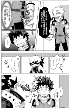 Page 12 of Junbi wa Bantan!?