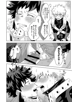 Page 17 of Junbi wa Bantan!?