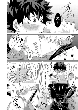 Page 21 of Junbi wa Bantan!?